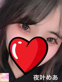 夜叶めあ